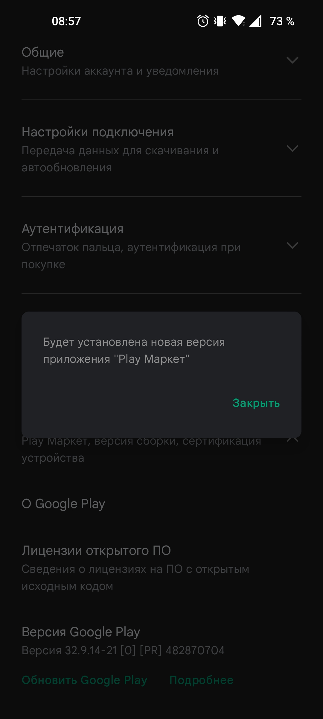 Ноябрьское обновление Google Play System привносит изменения в интерфейсе -  4PDA