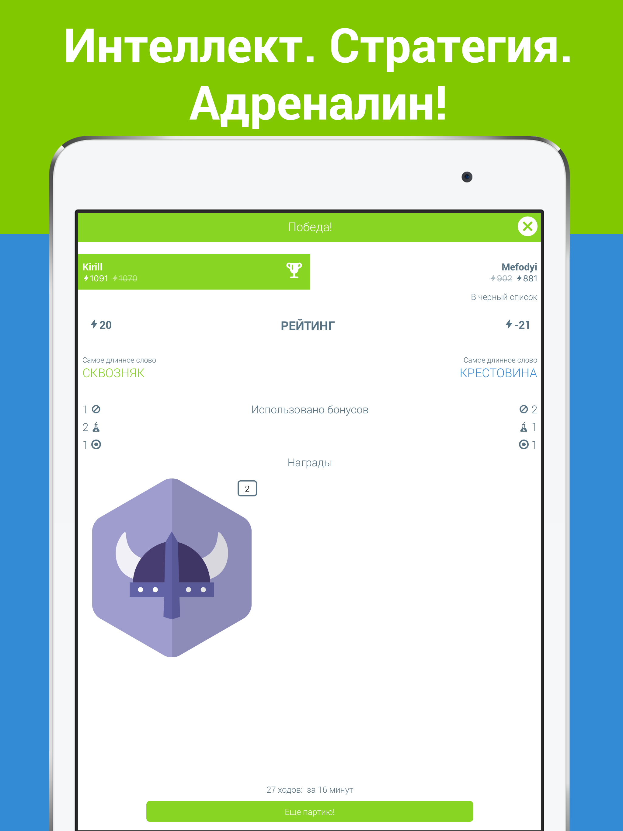 Grab-a-Word — остросюжетный интеллектуальный поединок - 4PDA