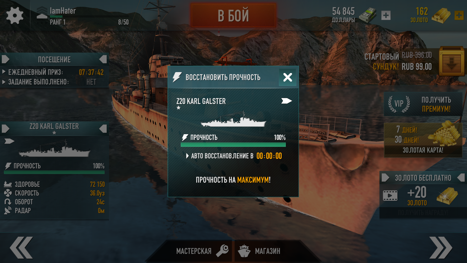 Battle of Warships — настоящее морское побоище - 4PDA