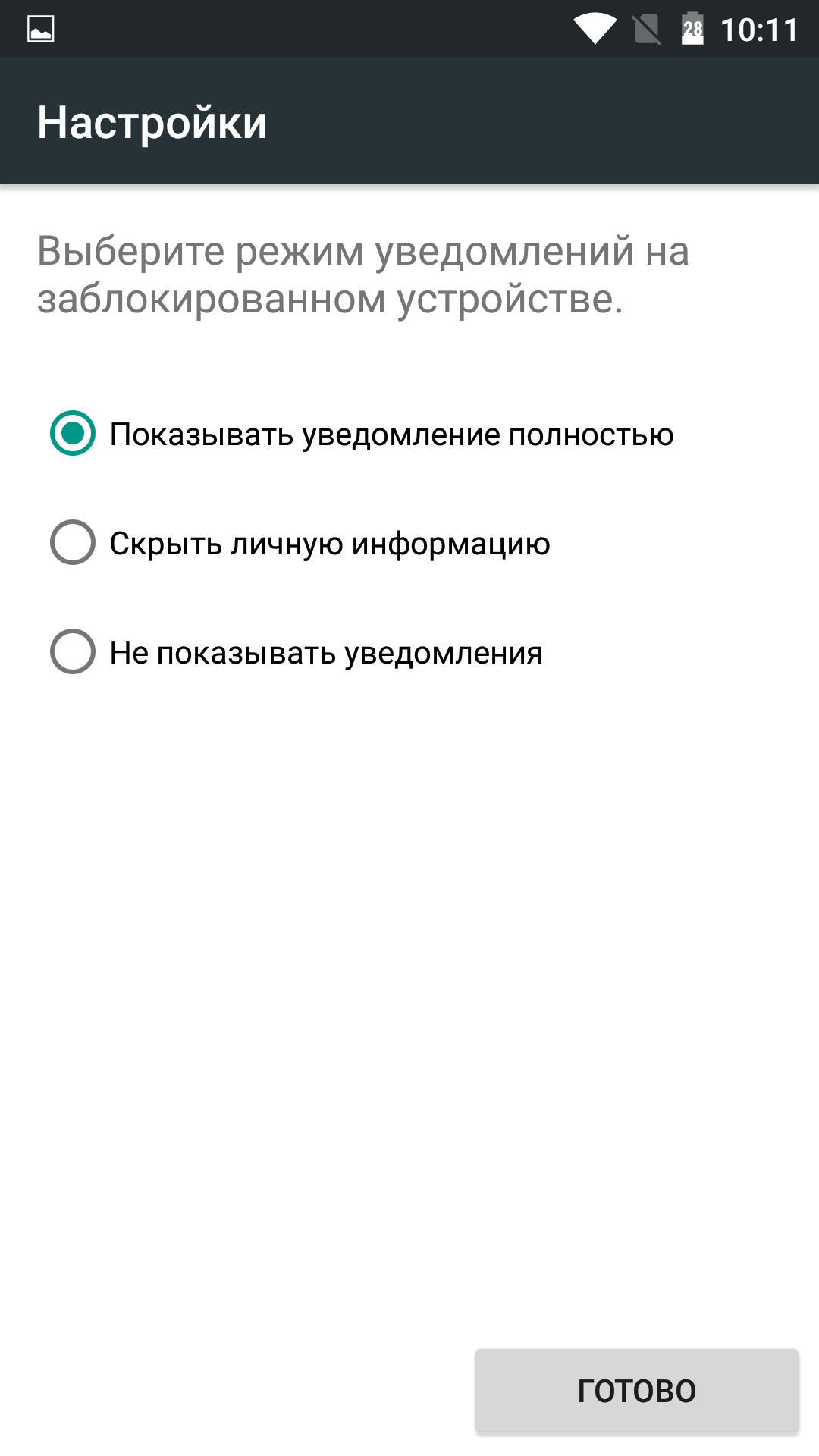 Как установить пароль на Андроид - 4PDA