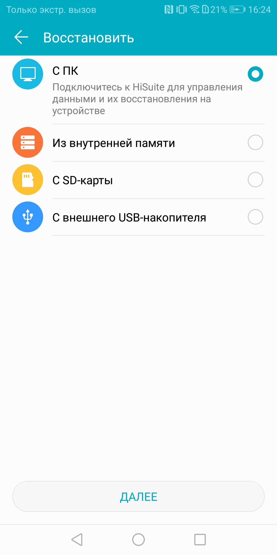 Как правильно делать бэкап данных на Honor? - 4PDA