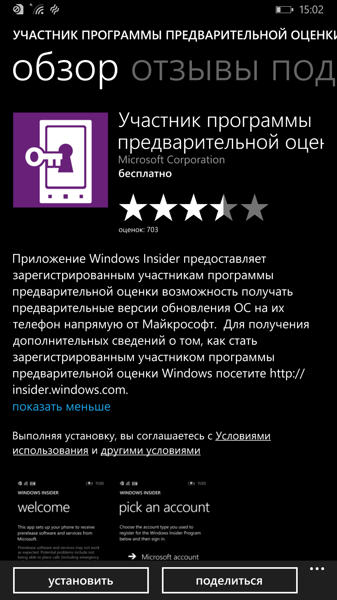 Как установить Windows 10 Mobile Insider Preview - 4PDA