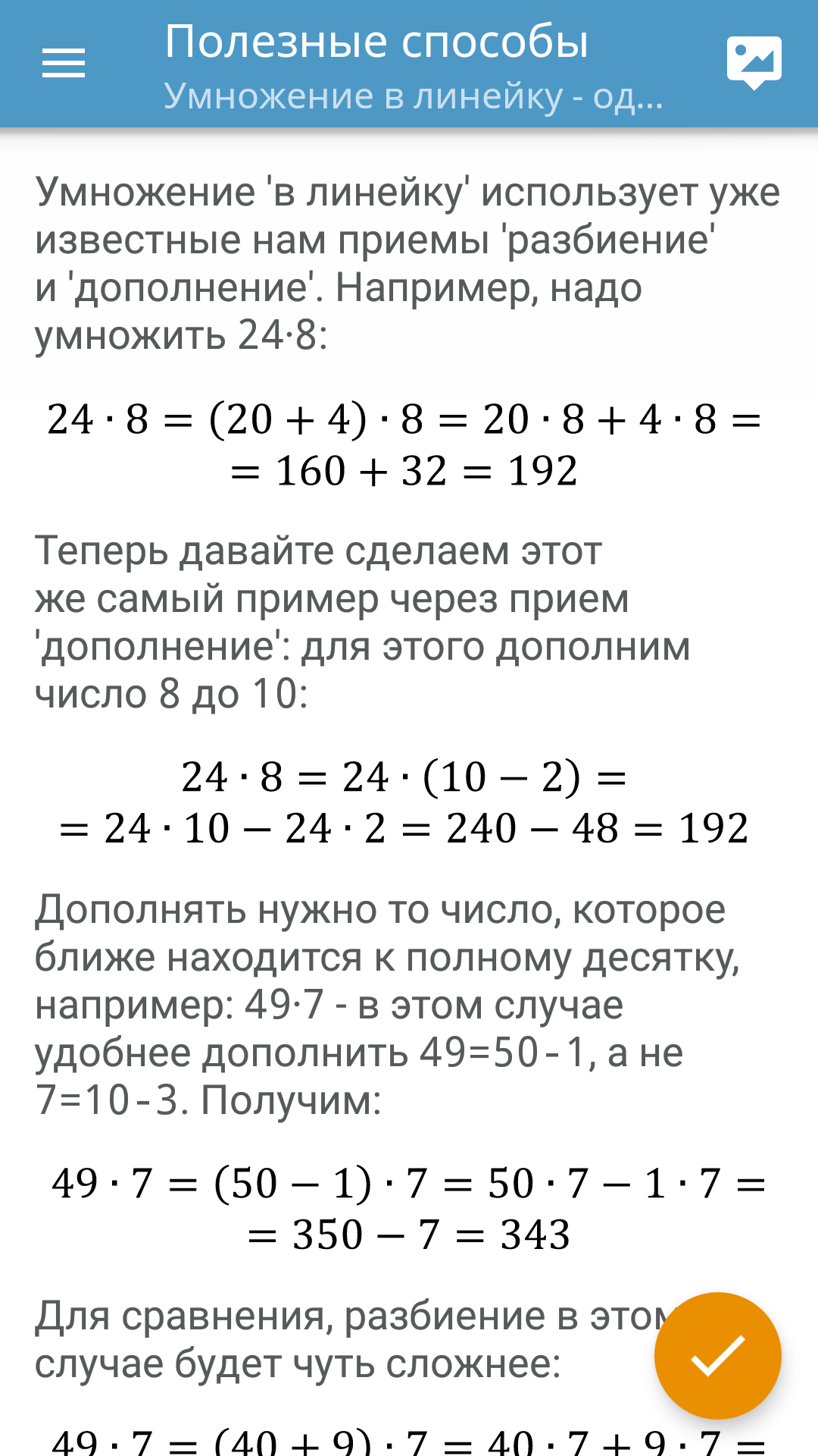 Математика: Устный счёт»: лёгкий способ стать умнее - 4PDA