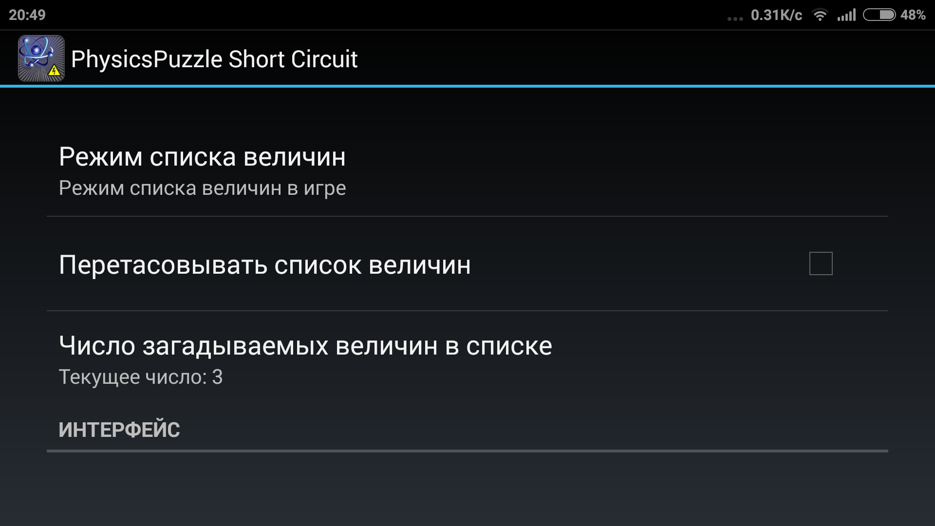 Головоломка PhysicsPuzzle — вся физика в одной игре - 4PDA