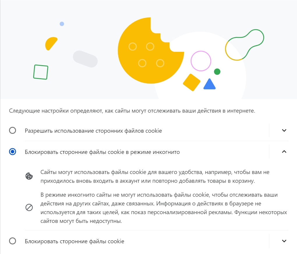 Google снова откладывает блокировку cookie в Chrome - 4PDA