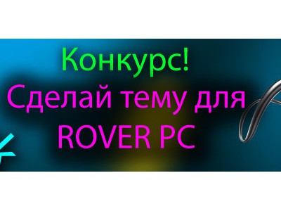 ProRover.ru       RoverPC!