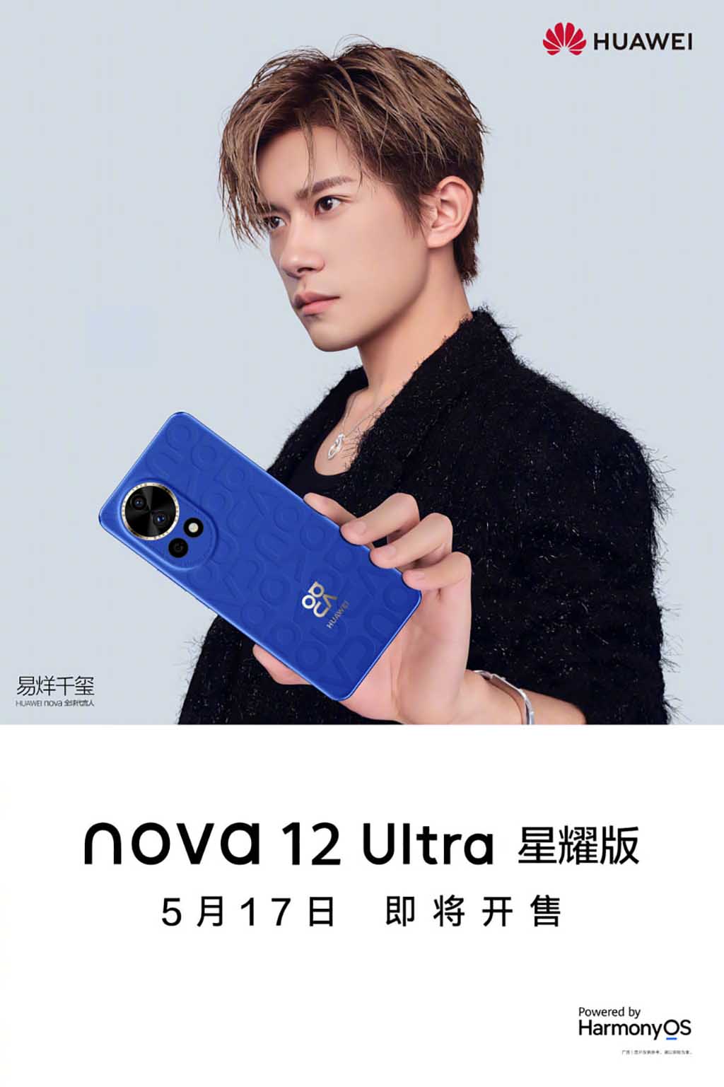 HUAWEI nova 12 Ultra Star Edition в ярком дизайне получил дату анонса - 4PDA