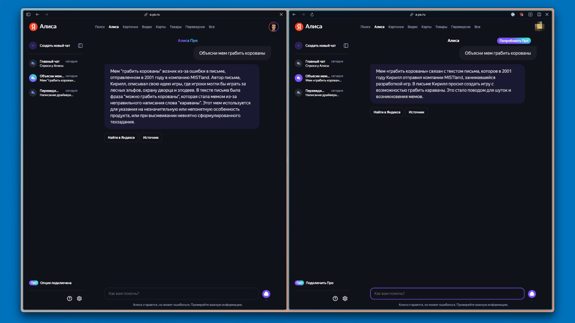 Тестируем «Алису Про» — что умеет платная версия? - 4PDA