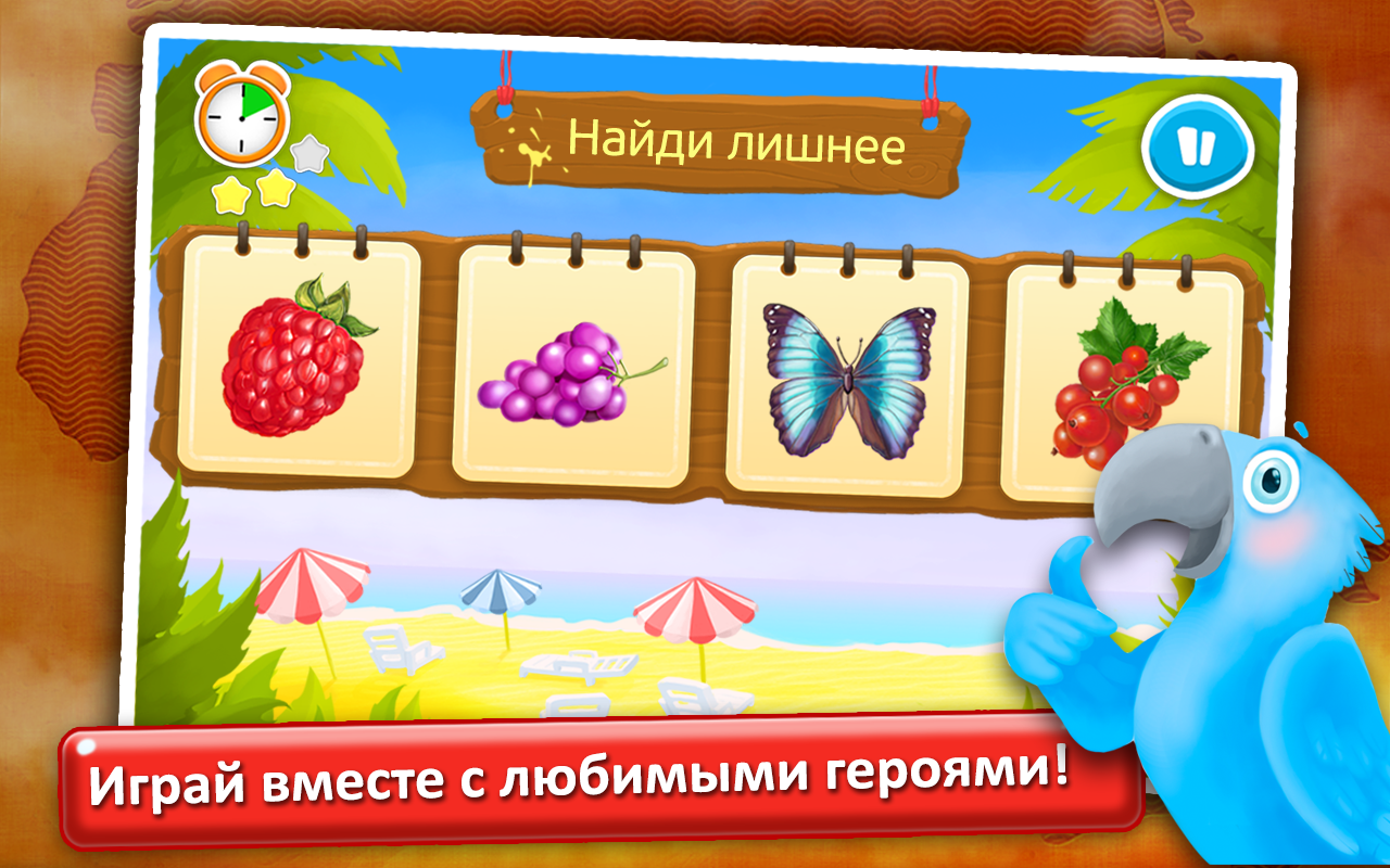 Планета Приключений - развивающая игра для маленьких детей - 4PDA