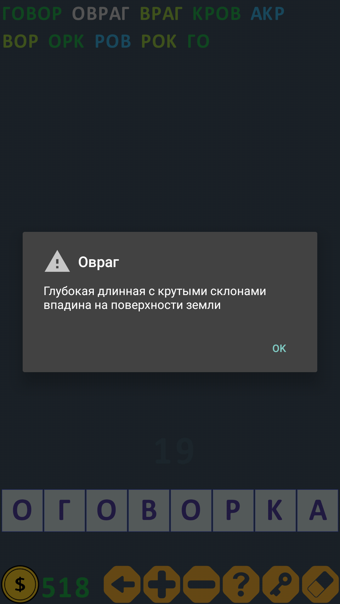 Составь слова из слова» — дуэль без выстрелов и пистолетов - 4PDA