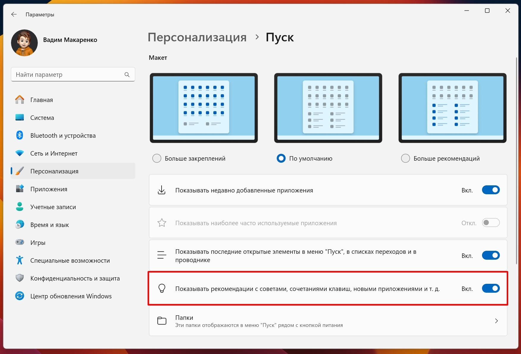 Реклама в Windows добралась и до «Пуска». Как отключить? - 4PDA