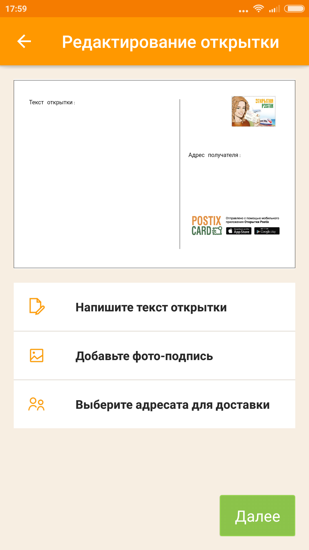 POSTIX: как отправить почтовую открытку, используя только смартфон - 4PDA