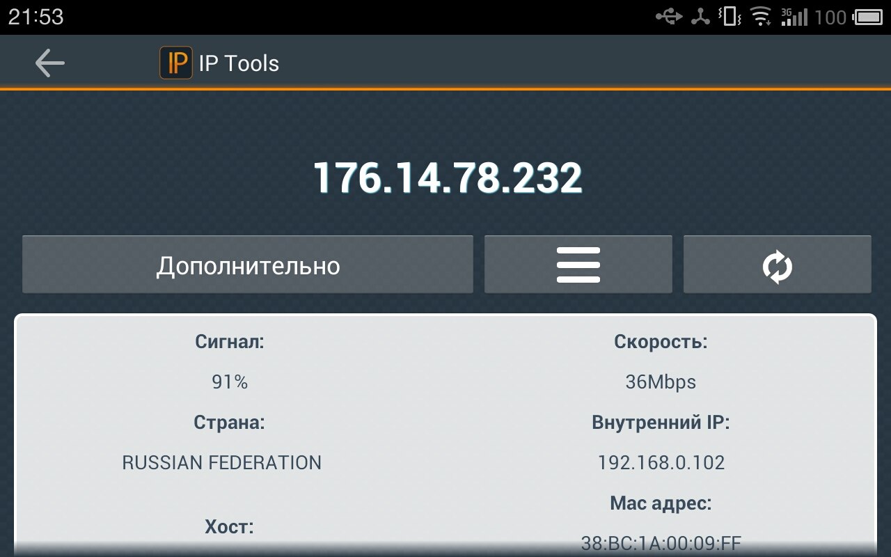 IP Tools: удобный набор сетевых инструментов - 4PDA