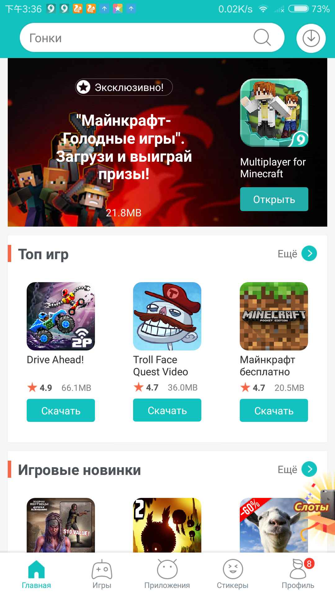 В Nine Store появился эксклюзивный мод для Minecraft Pocket Edition - 4PDA