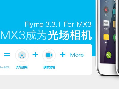 Meizu MX3   Flyme 3.3.1