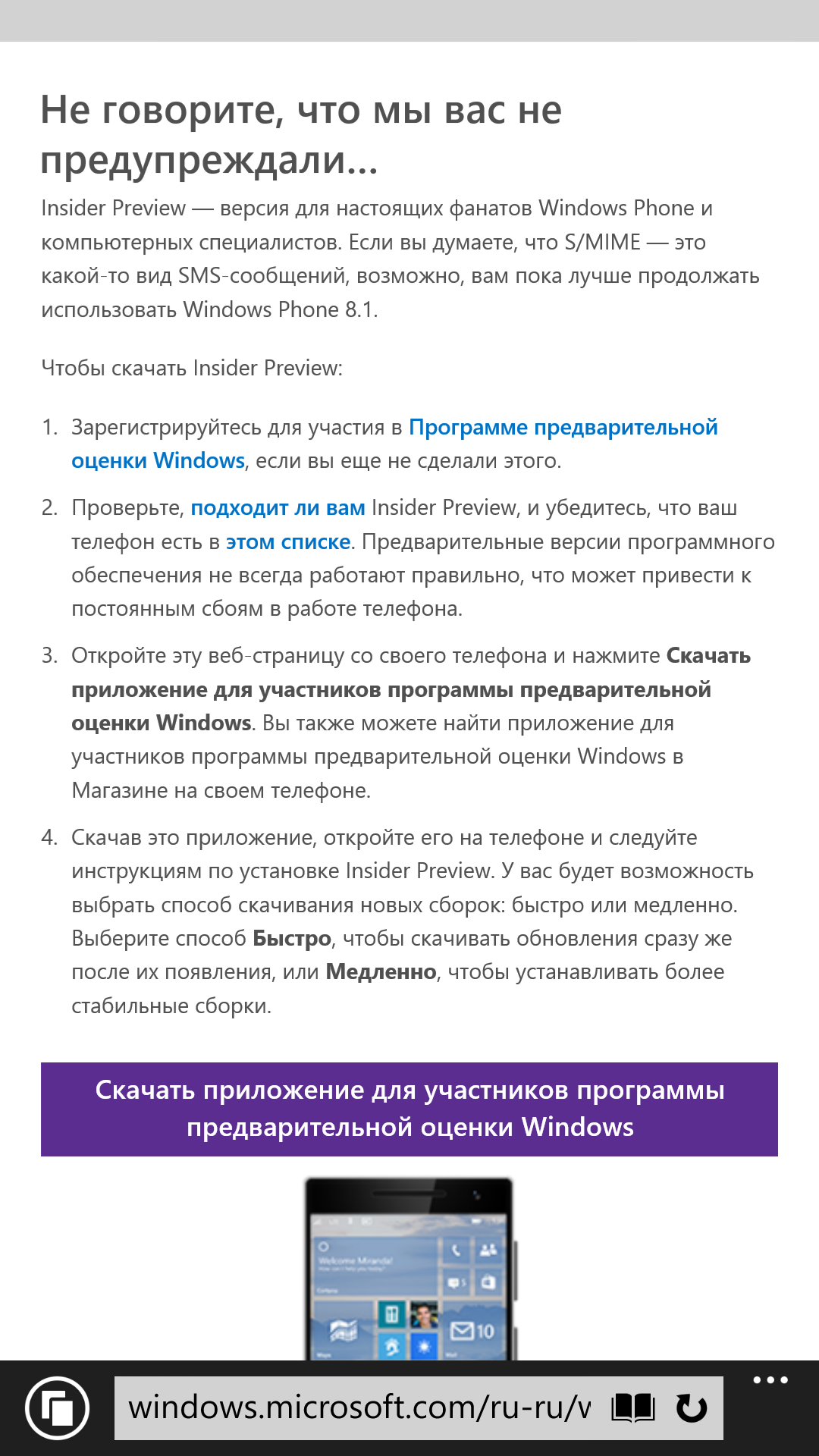 Как установить Windows 10 Mobile Insider Preview - 4PDA