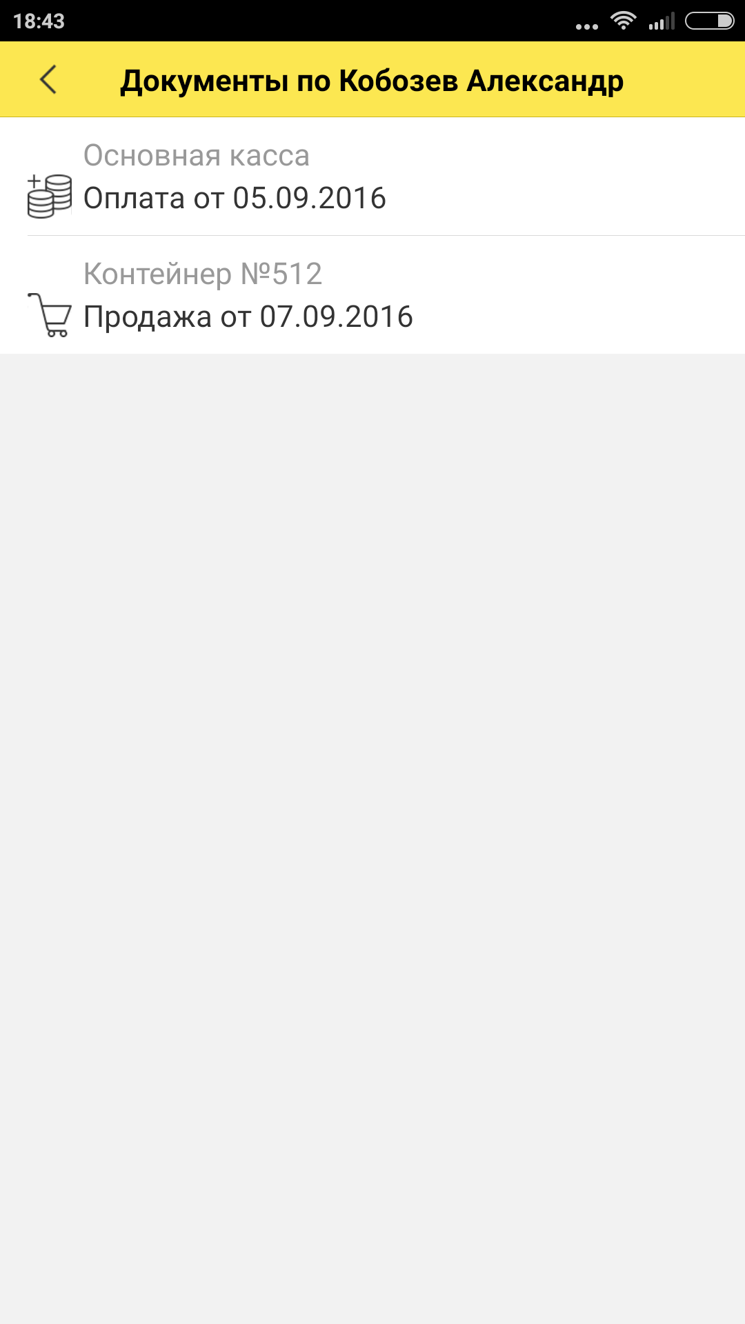 Boss: 1С Торговля + 1C Склад»: успешный бизнес в мобильном телефоне - 4PDA