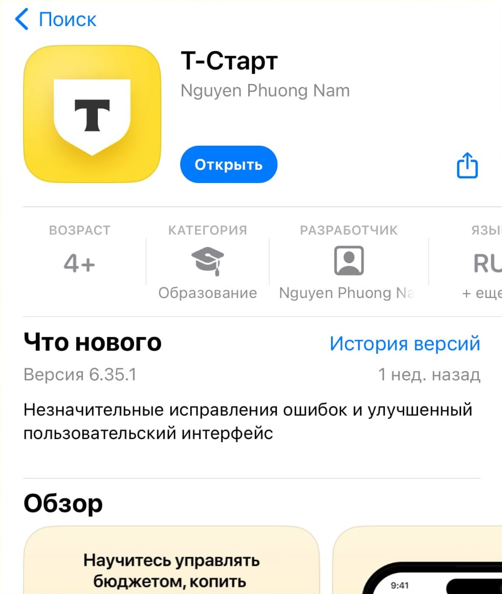 Приложение «Тинькофф» снова появилось на iOS. Успей скачать - 4PDA