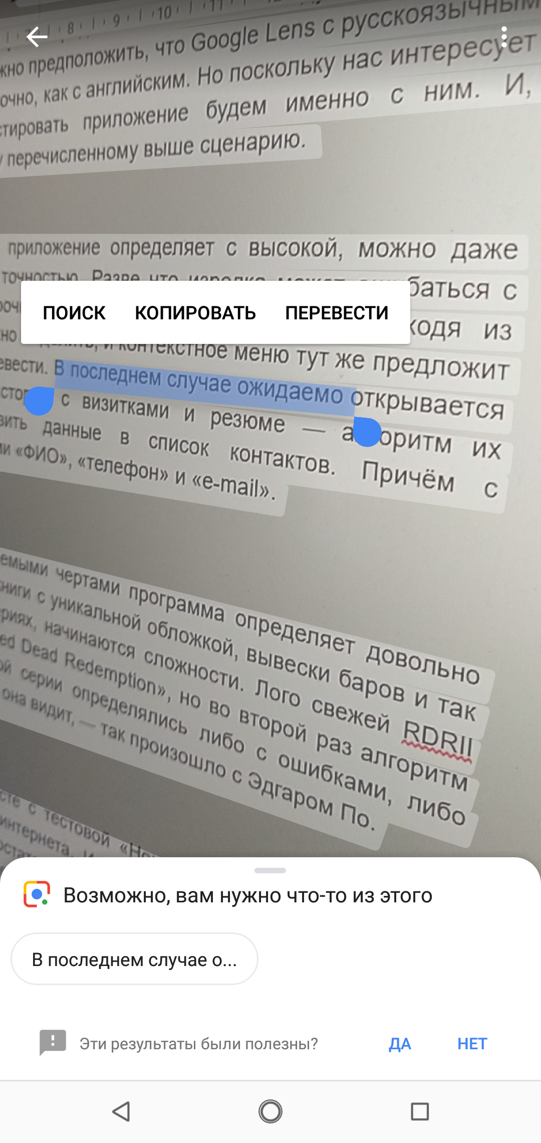 Google Объектив»: сканирует, анализирует, информирует - 4PDA