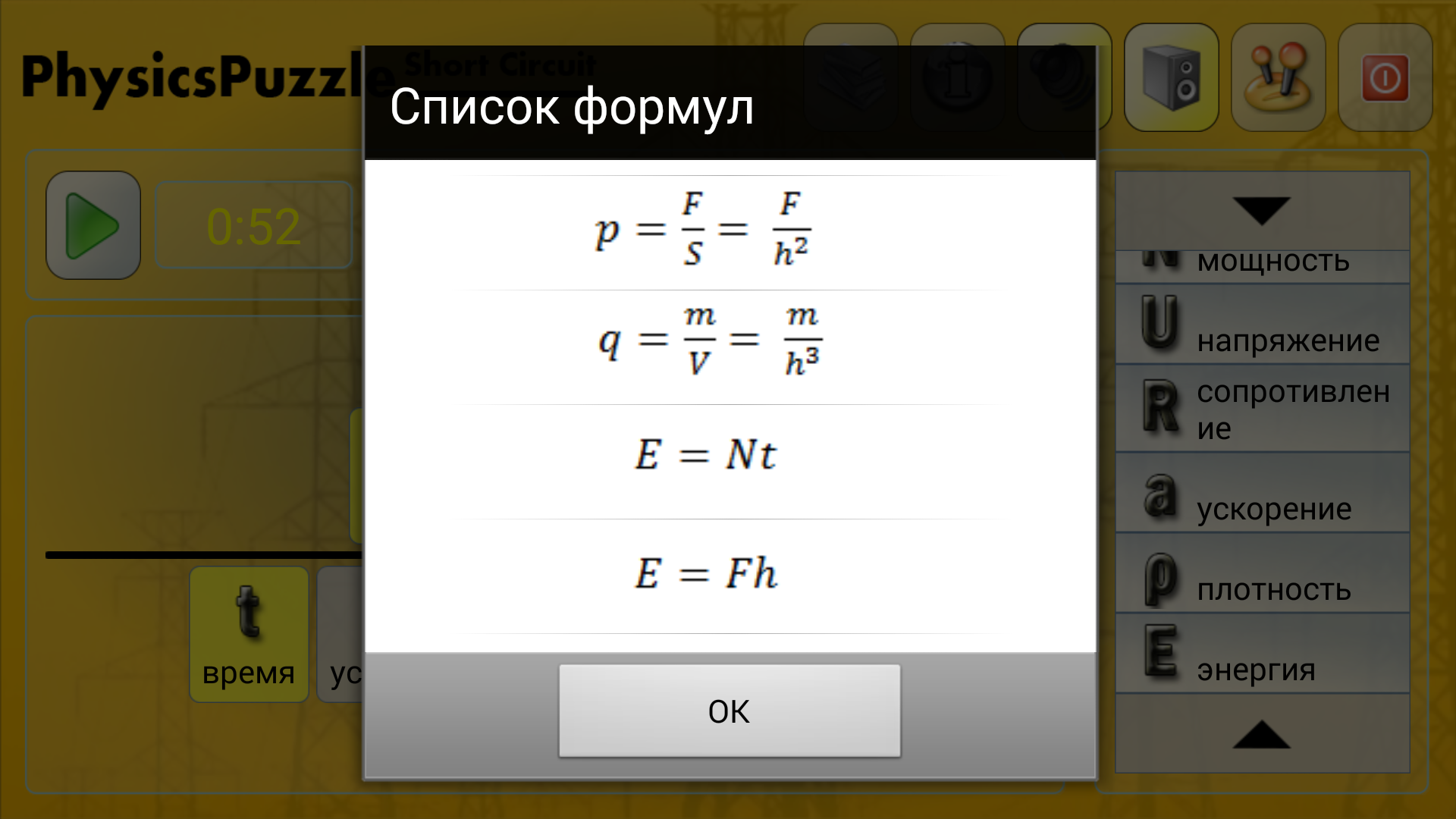 Головоломка PhysicsPuzzle — вся физика в одной игре - 4PDA