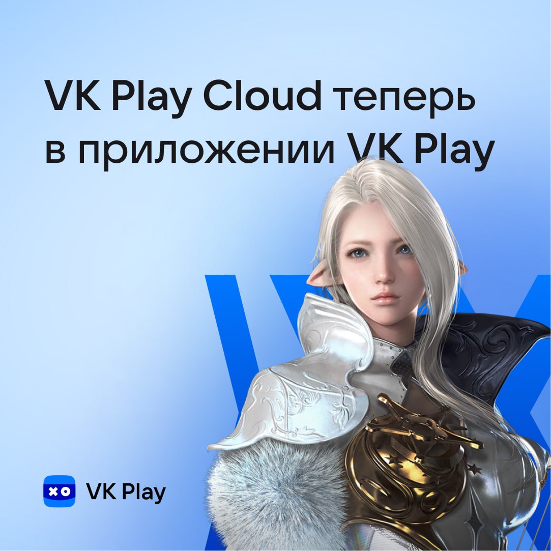 Теперь в ПК-хиты можно играть на смартфоне: VK Play Cloud добрался до  Android - 4PDA