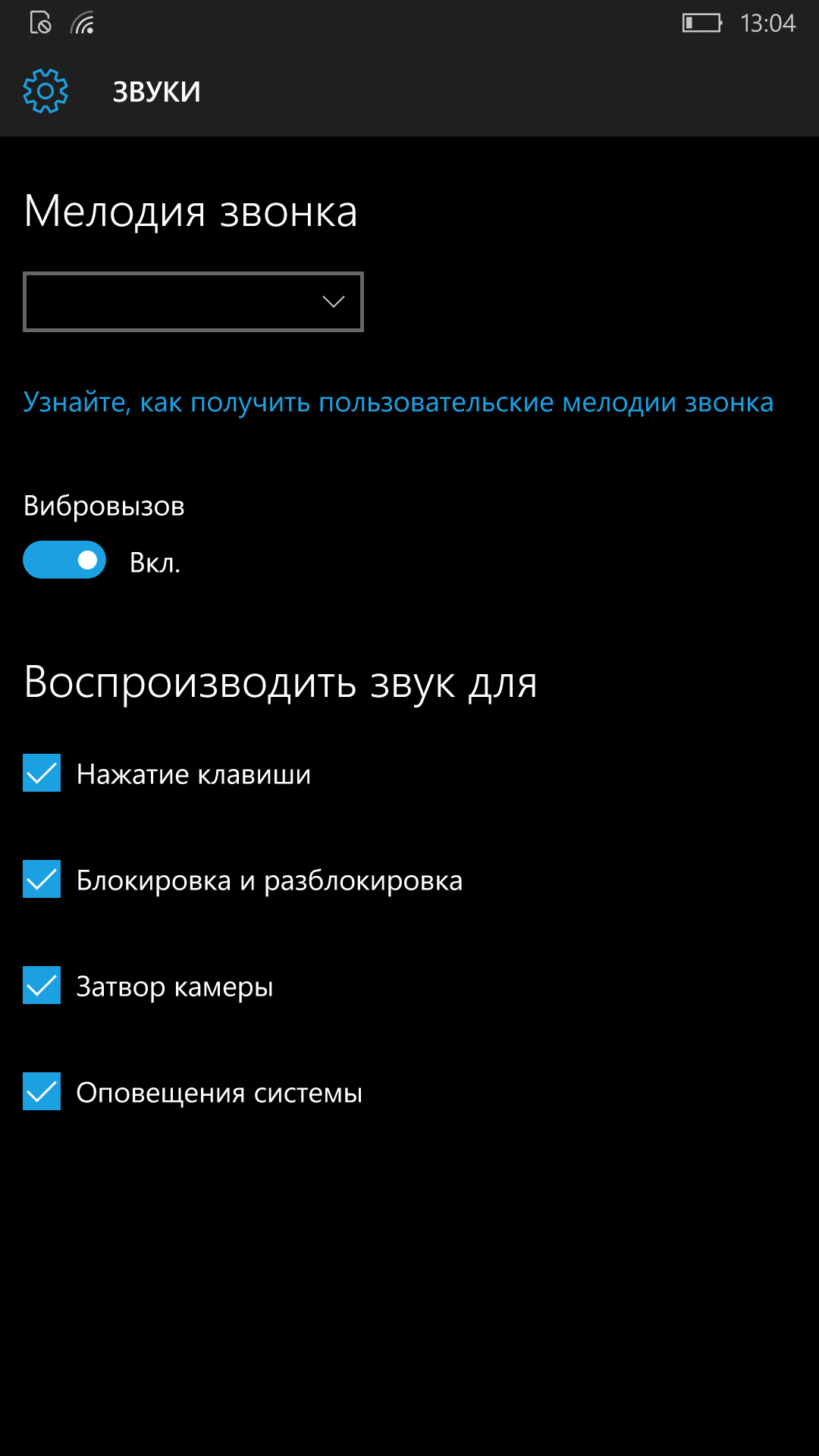 Как поменять мелодию звонка на Windows 10 Mobile - 4PDA