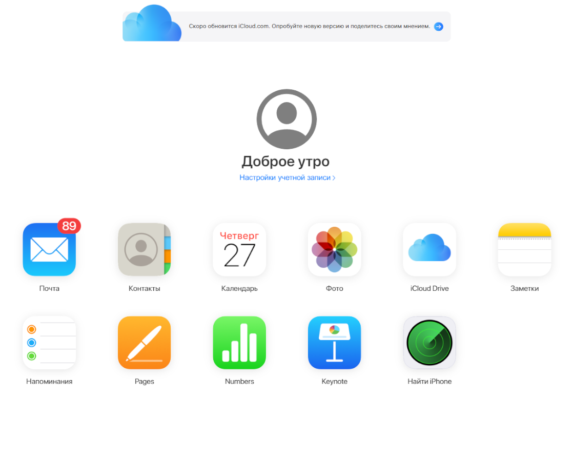 Apple полностью переработала веб-версию iCloud - 4PDA