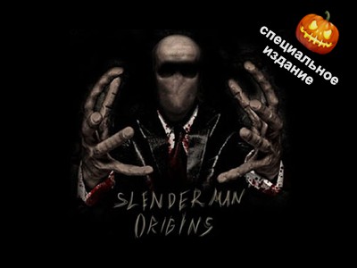 Slender Man Origins   