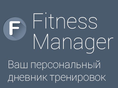 Fitness Manager    