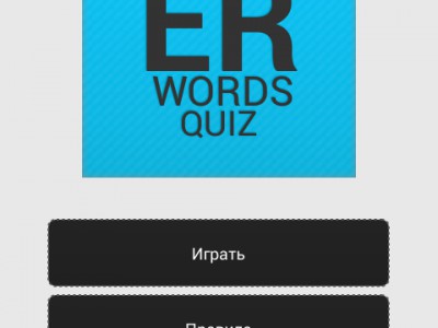 ERWordsQuiz -   - 