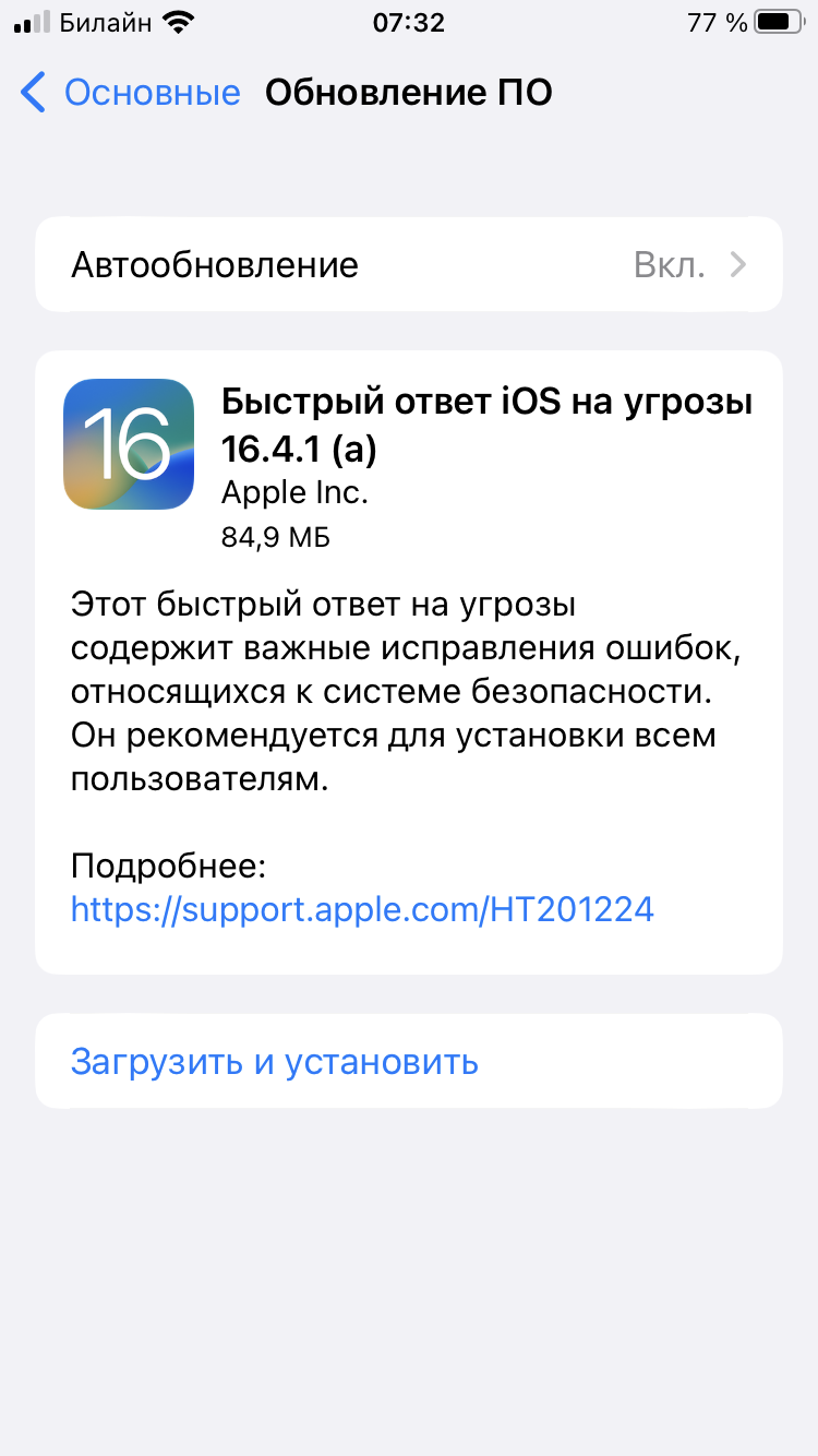 Apple выпустила первый «скоростной» патч безопасности для iOS - 4PDA