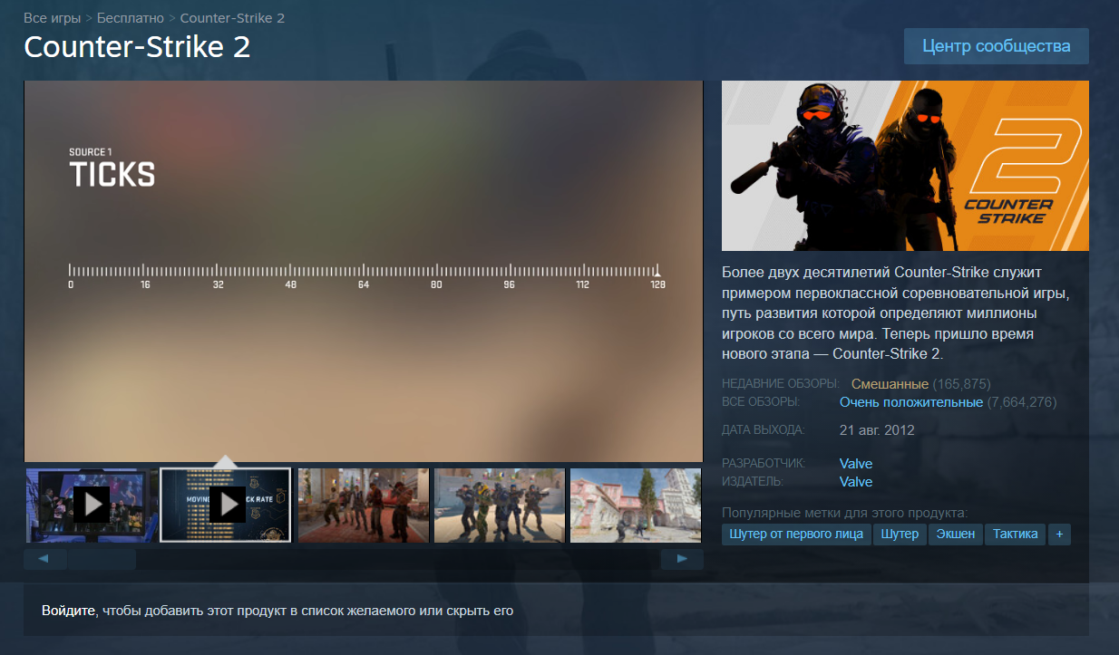 Антирекорд: Counter-Strike 2 стала самой раскритикованной игрой Valve в  Steam - 4PDA