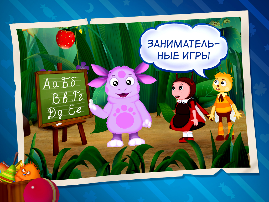 Развивающая игра для детей на iPad и iPhone: 