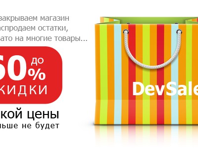 DevSale .      60%