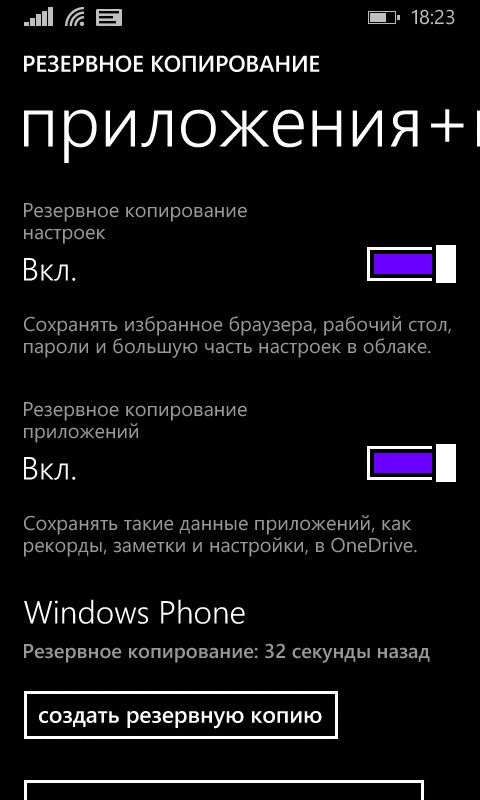 Решения для резервного копирования и восстановления Windows Phone