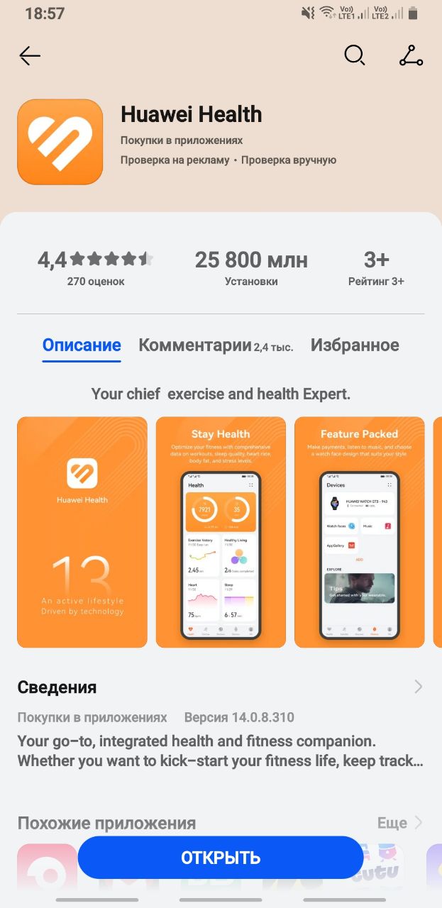 Как скачать HUAWEI Health на смарт-часы HUAWEI и другие Android-устройства?  - 4PDA