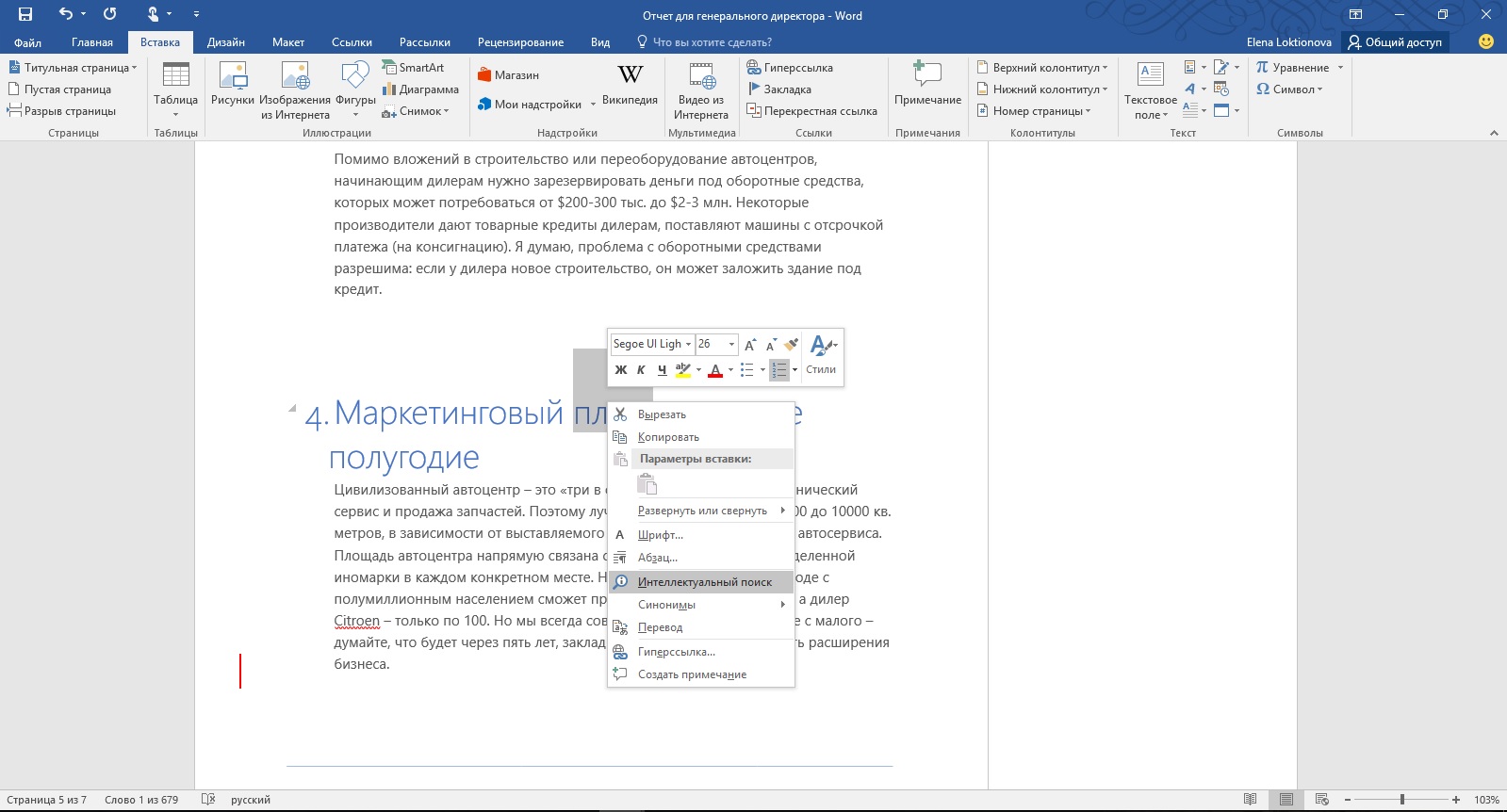 Официально представлен Microsoft Office 2016 - 4PDA