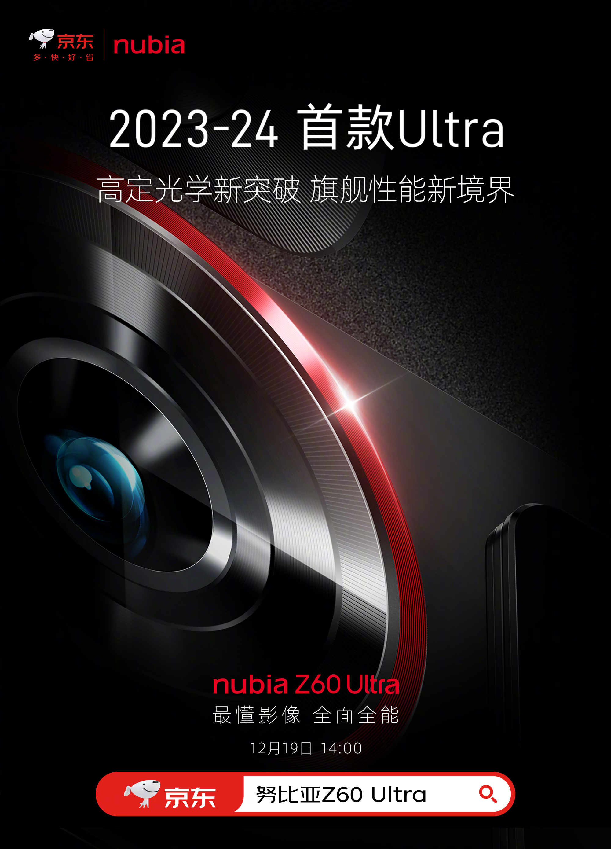 Nubia Z60 Ultra с экраном без отверстий показали на первых тизерах - 4PDA