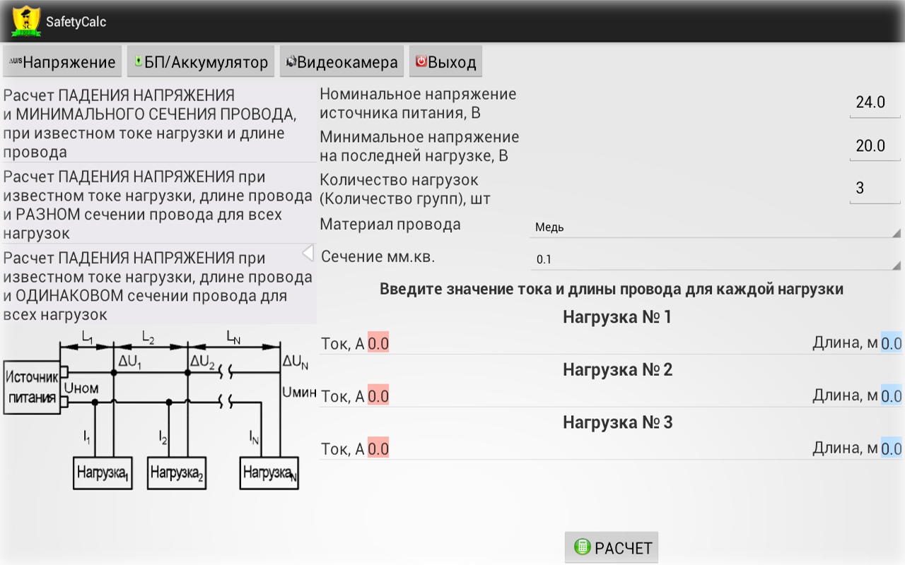 SafetyCalc Free - калькулятор систем безопасности и слаботочных систем -  4PDA