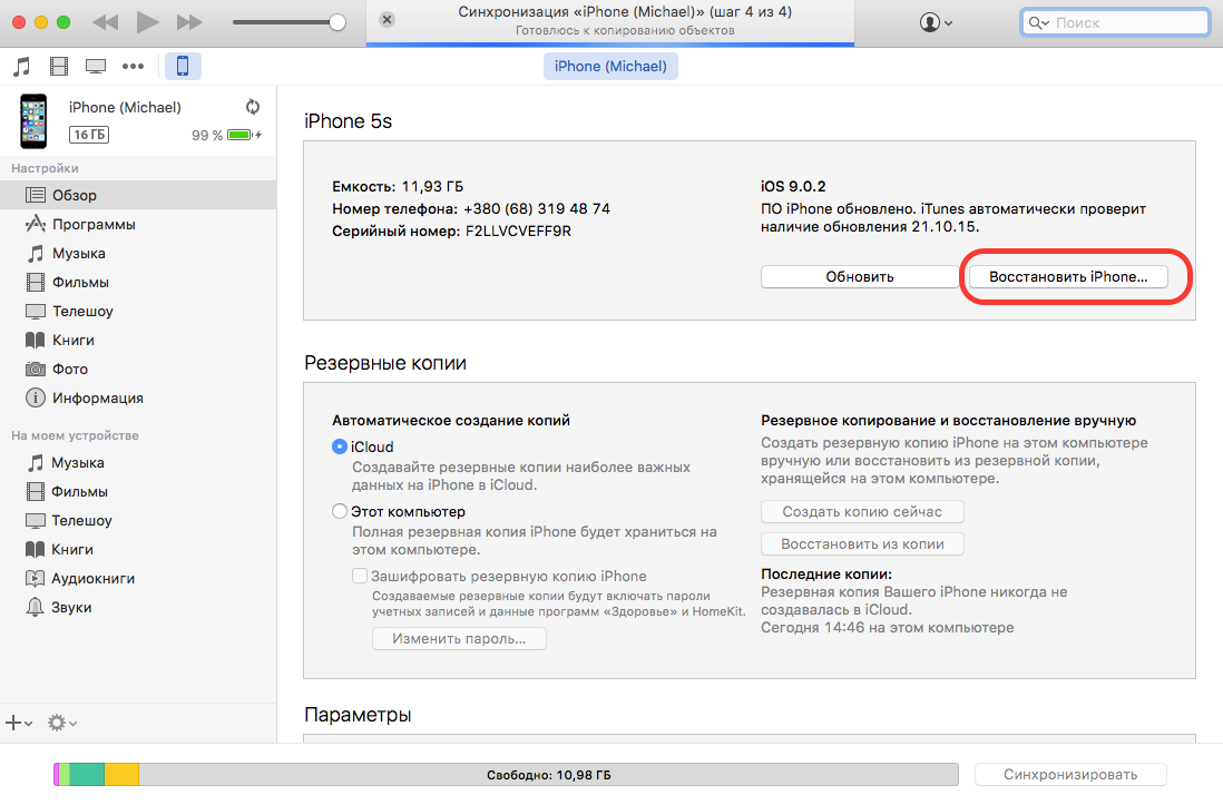 Как сделать джейлбрейк на iOS 9 - 4PDA