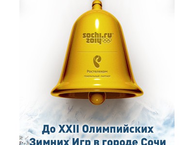 "Welcome Sochi 2014!" -  500   