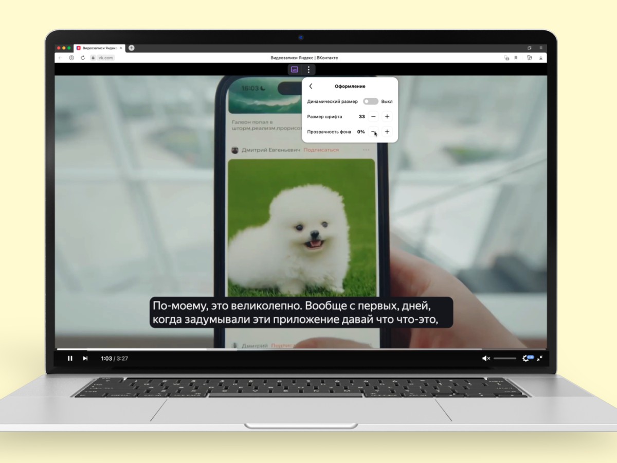 Яндекс.Браузер» теперь может генерировать субтитры для видео - 4PDA
