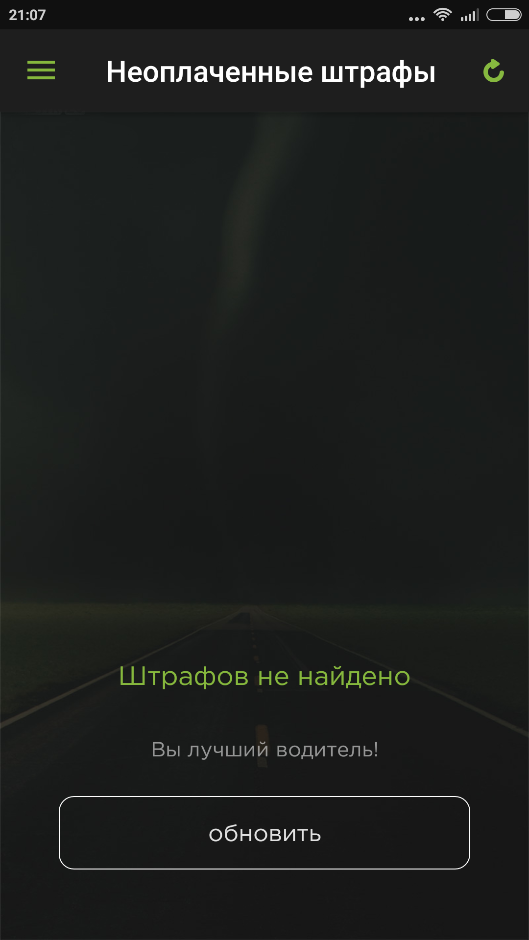 Штрафы Онлайн»: как платить ГИБДД вдвое меньше - 4PDA