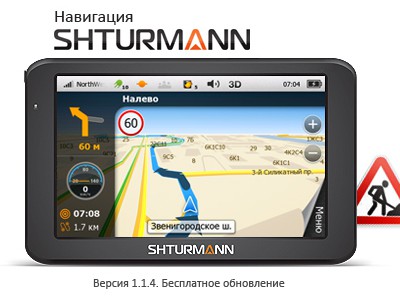 Shturmann 1.1.4  :    NAVTEQ    