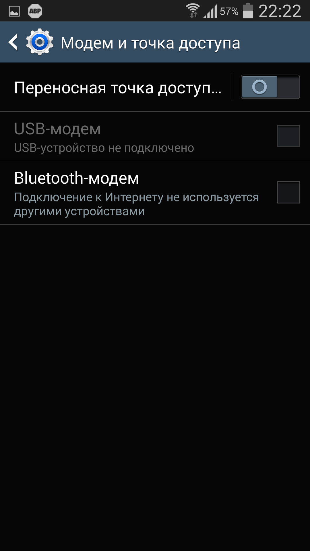 Как включить точку доступа Wi-Fi и Bluetooth-модем на Андроид - 4PDA