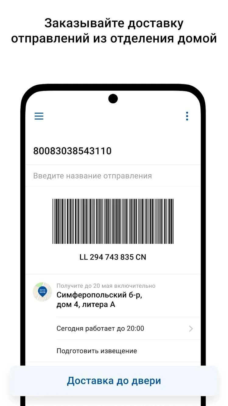 Почта России» теперь и в AppGallery - 4PDA