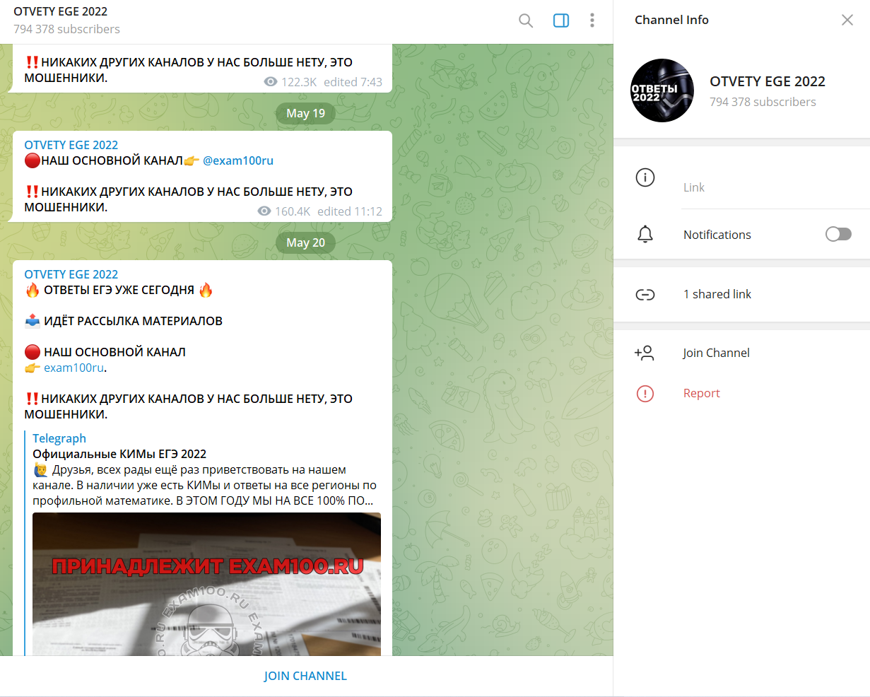 В Telegram продают ответы к ЕГЭ и ОГЭ. Потенциально обмануты миллионы людей  - 4PDA