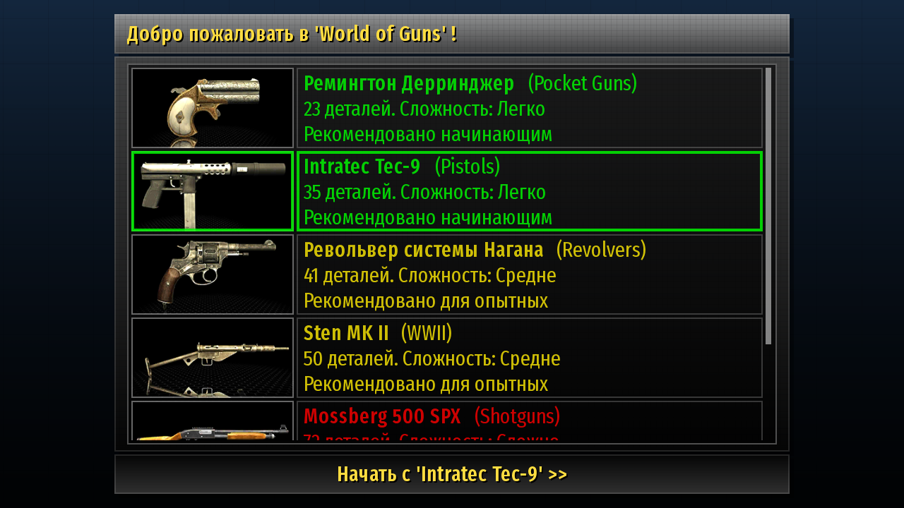 World of Guns — и оружейный симулятор, и энциклопедия, и игра - 4PDA