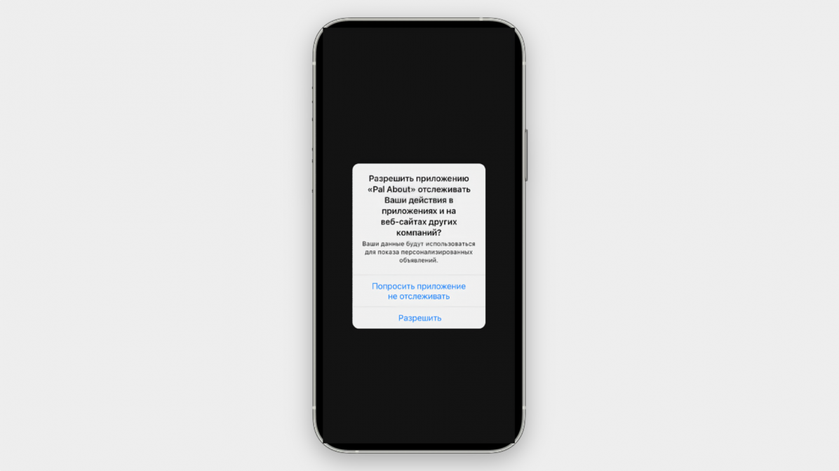 Please allow permission. App tracking transparency. Приложения Apple. Айфон IOS 14. Обновление IOS 14.5