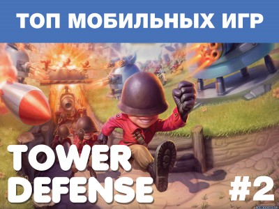   : Tower Defense